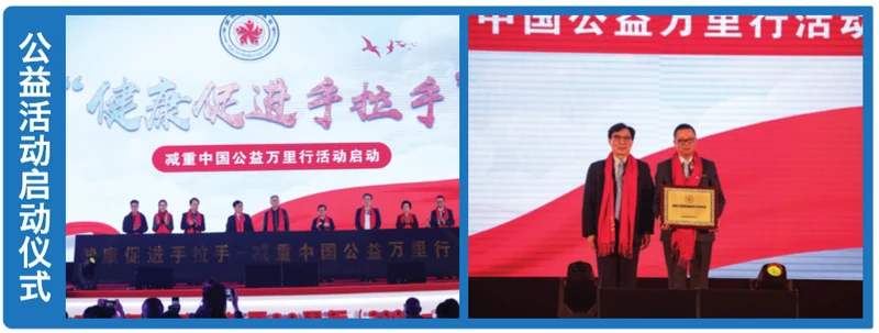 中国健康促进基金
