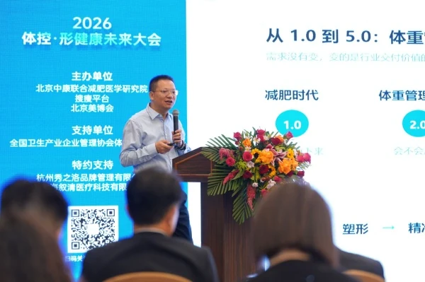 错过现场别急!2026体控·形健康未来大会精彩回顾!