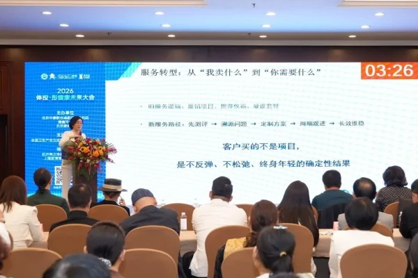 错过现场别急!2026体控·形健康未来大会精彩回顾!