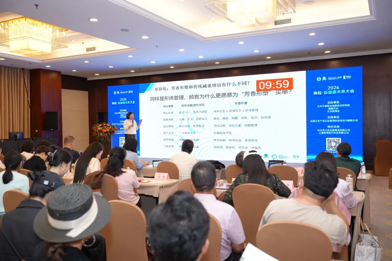 错过现场别急!2026体控·形健康未来大会精彩回顾!