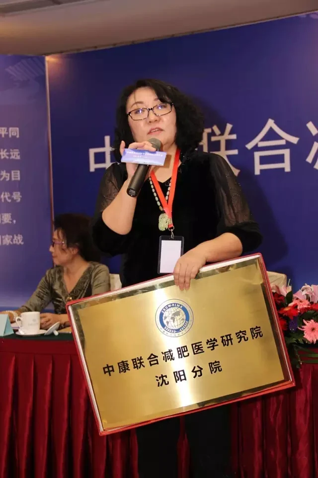 中康联合减肥医学研究院新闻发布会及系列活动在京召开