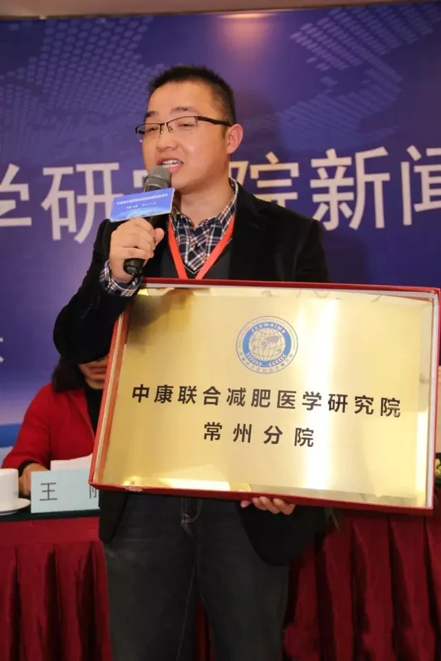 中康联合减肥医学研究院新闻发布会及系列活动在京召开