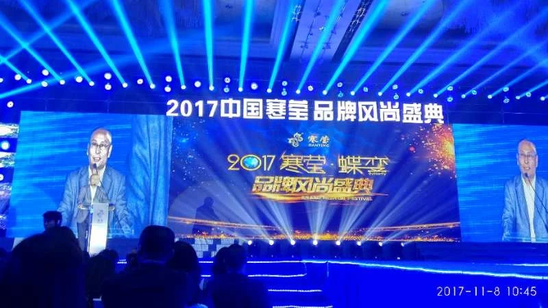 2017《寒莹·蝶变风尚盛典》