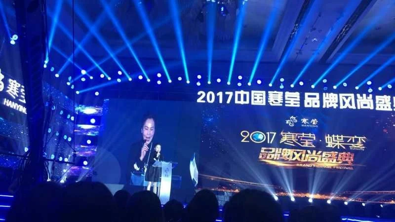 2017《寒莹·蝶变风尚盛典》