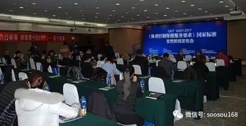 《体重控制保健服务要求》国家标准宣贯新闻发布会暨行业发展高峰论坛在京胜利召开！