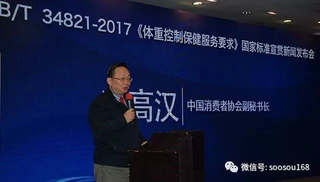 《体重控制保健服务要求》国家标准宣贯新闻发布会暨行业发展高峰论坛在京胜利召开!