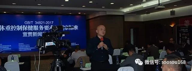 《体重控制保健服务要求》国家标准宣贯新闻发布会暨行业发展高峰论坛在京胜利召开!
