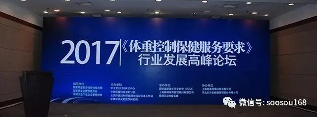 《体重控制保健服务要求》国家标准宣贯新闻发布会暨行业发展高峰论坛在京胜利召开!