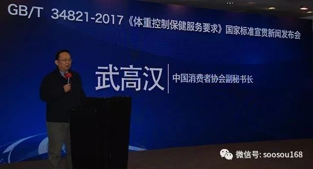 《体重控制保健服务要求》国家标准宣贯新闻发布会暨行业发展高峰论坛在京胜利召开!
