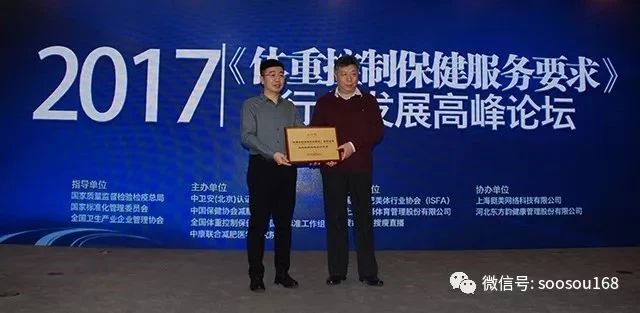 《体重控制保健服务要求》国家标准宣贯新闻发布会暨行业发展高峰论坛在京胜利召开!