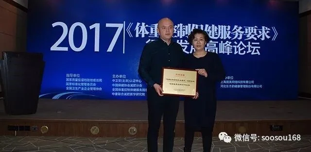 《体重控制保健服务要求》国家标准宣贯新闻发布会暨行业发展高峰论坛在京胜利召开!