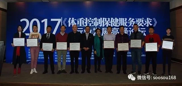 《体重控制保健服务要求》国家标准宣贯新闻发布会暨行业发展高峰论坛在京胜利召开!
