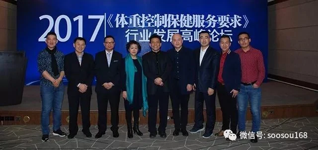 《体重控制保健服务要求》国家标准宣贯新闻发布会暨行业发展高峰论坛在京胜利召开!