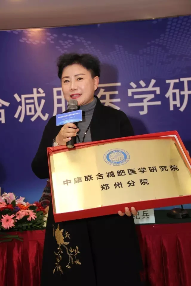 中康联合减肥医学研究院新闻发布会及系列活动在京召开