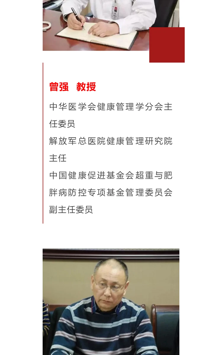 恭贺：中国健康促进基金会超重与肥胖病防控专项基金管理委员会在京成立 第7部分