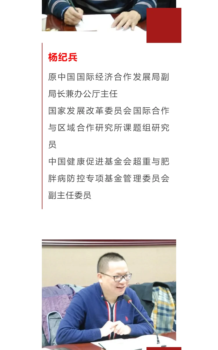 恭贺：中国健康促进基金会超重与肥胖病防控专项基金管理委员会在京成立 第8部分
