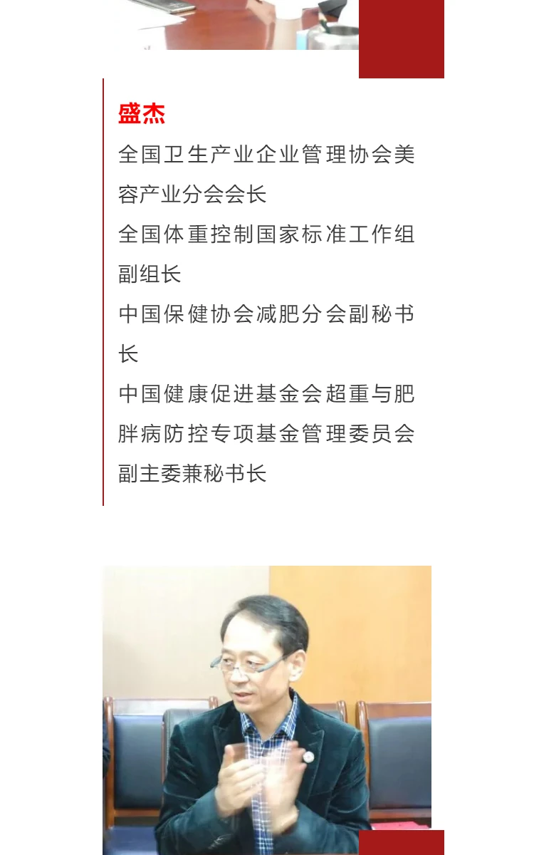 恭贺：中国健康促进基金会超重与肥胖病防控专项基金管理委员会在京成立 第9部分