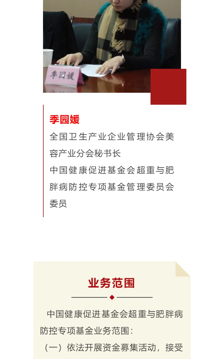 恭贺：中国健康促进基金会超重与肥胖病防控专项基金管理委员会在京成立 第13部分