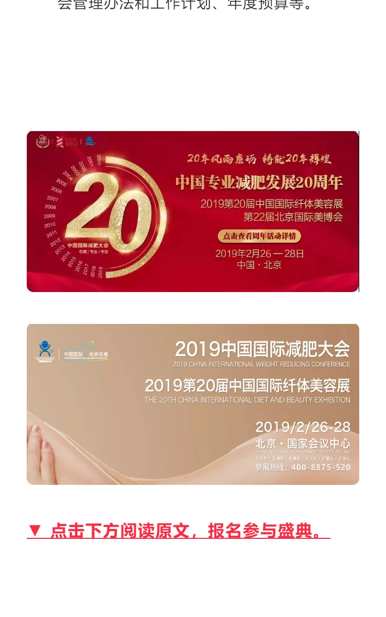 恭贺：中国健康促进基金会超重与肥胖病防控专项基金管理委员会在京成立 第16部分