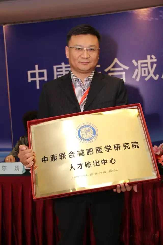 中康联合减肥医学研究院新闻发布会及系列活动在京召开