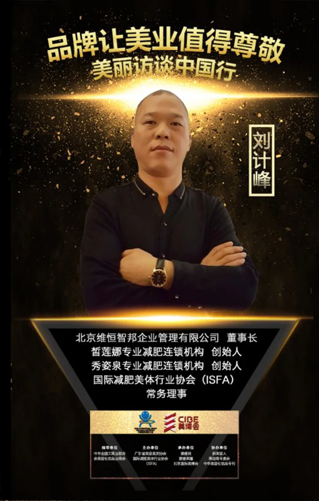 行业大咖齐聚南京 减肥达人先锋榜系列报道（下）