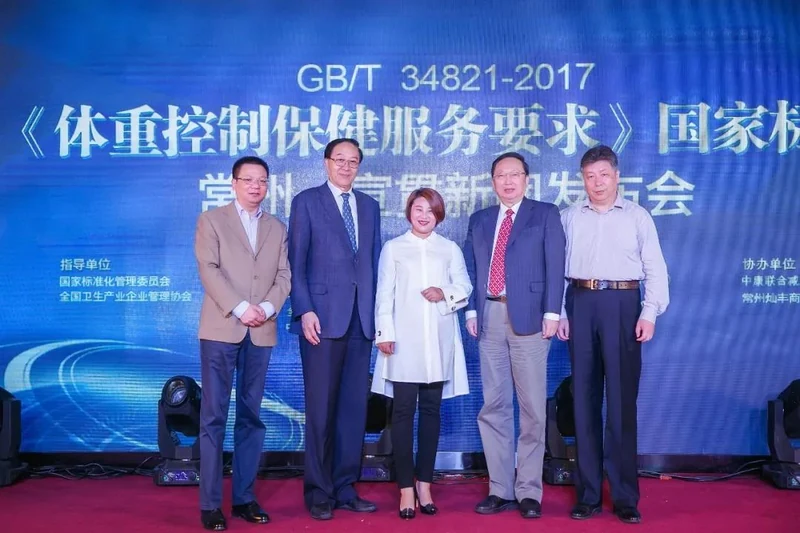热烈祝贺《体重控制保健服务要求》国家标准（常州分院）宣贯新闻发布会圆满成功！
