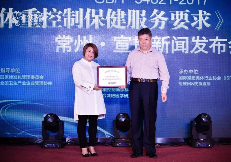 热烈祝贺《体重控制保健服务要求》国家标准（常州分院）宣贯新闻发布会圆满成功！