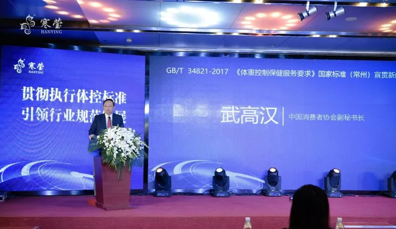 热烈祝贺《体重控制保健服务要求》国家标准（常州分院）宣贯新闻发布会圆满成功！