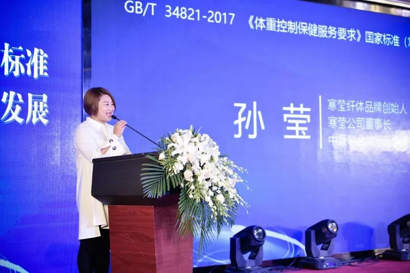 热烈祝贺《体重控制保健服务要求》国家标准（常州分院）宣贯新闻发布会圆满成功！