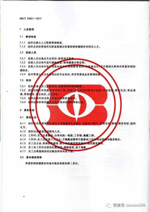 恭贺：中康联合减肥医学研究院杭州分院—常州毅婷主办的“婷战告捷 婷起美业2018创富盛会”顺利召开！