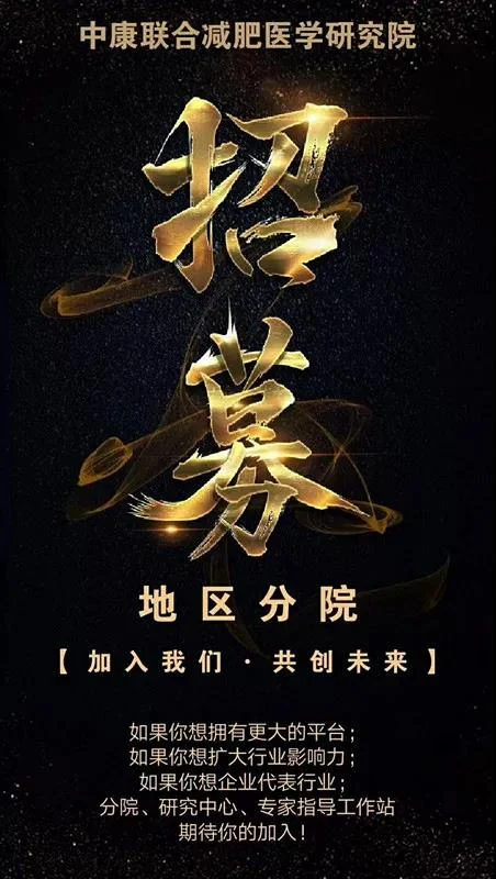 恭贺：“广州市合顺堂健康咨询有限公司”成为中康联合减肥医学研究院直属康姿生物、益肤康实业股东
