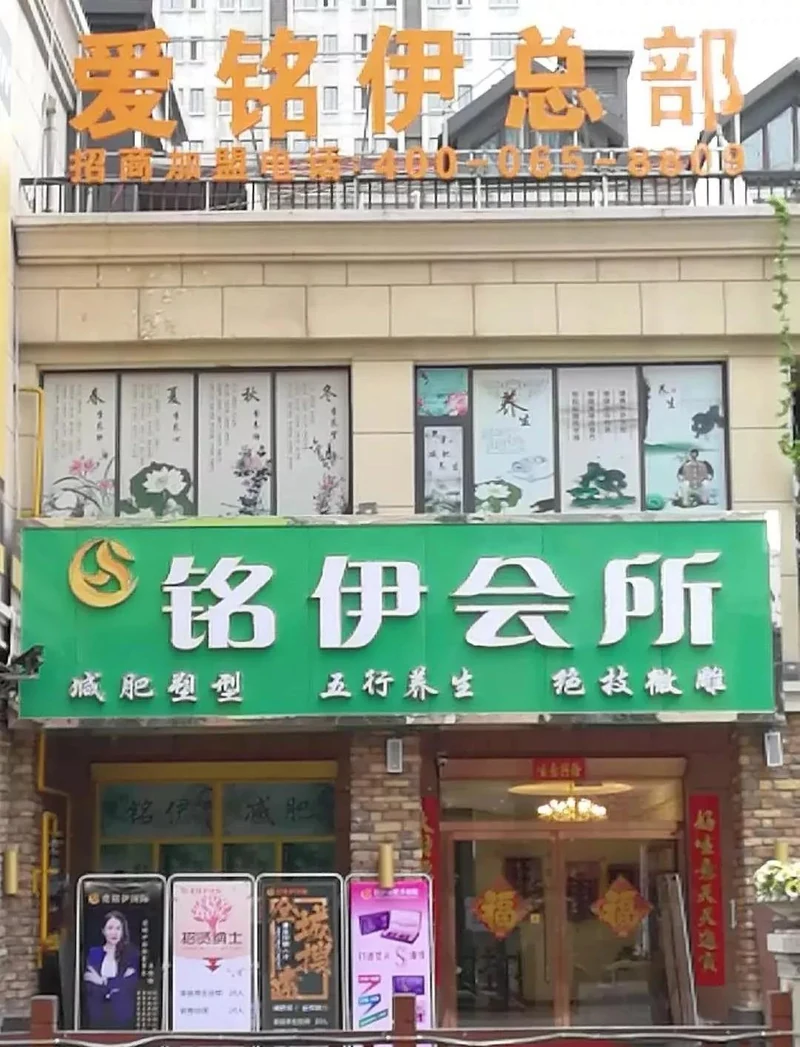 恭贺：“洛阳爱铭伊商贸有限公司” 加入中康联合减肥医学研究院直属康姿生物、益肤康实业大家庭