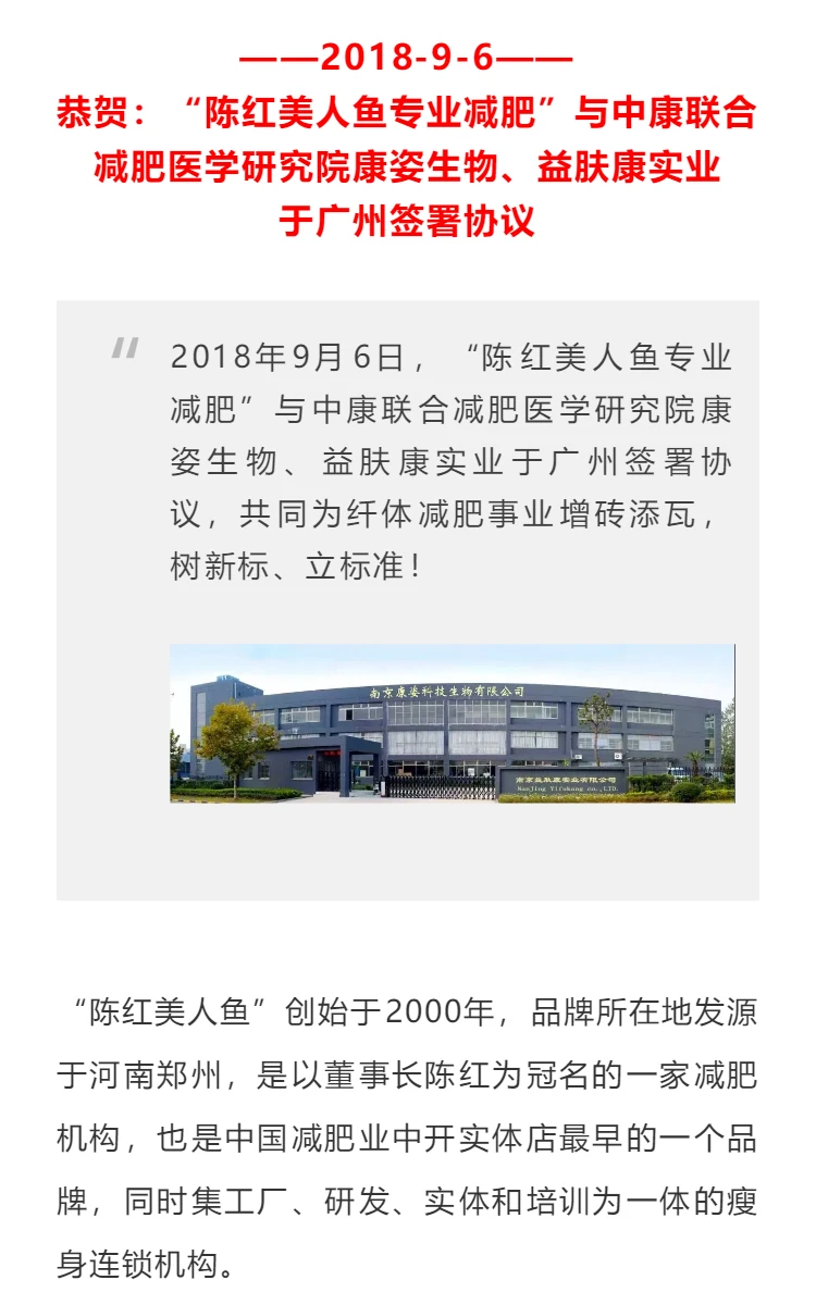 恭贺：“陈红美人鱼专业减肥” 加入中康联合减肥医学研究院直属康姿生物、益肤康实业大家庭
