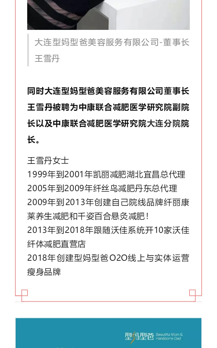 热烈恭贺 “大连型妈型爸美容服务有限公司” 成立中康联合减肥医学研究院大连分院 第2部分