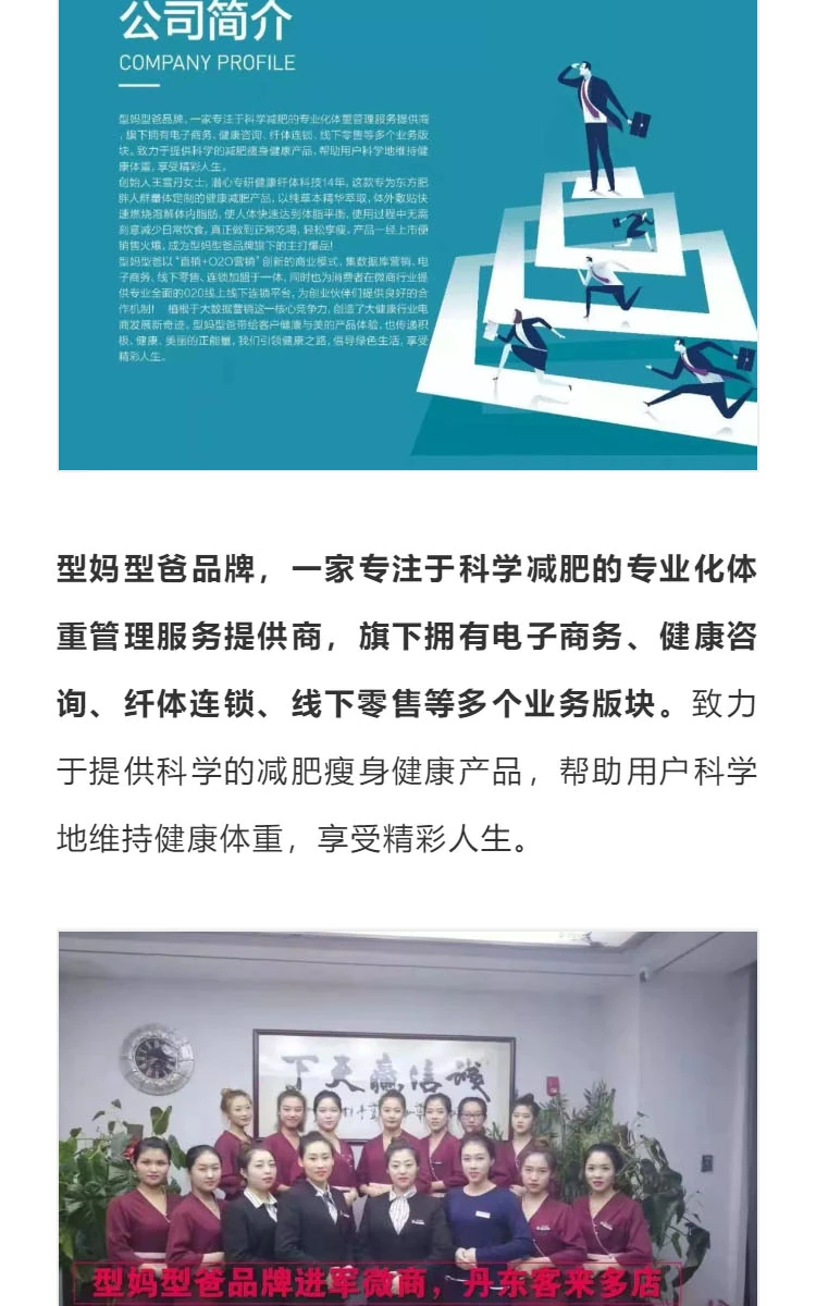 热烈恭贺 “大连型妈型爸美容服务有限公司” 成立中康联合减肥医学研究院大连分院 第3部分