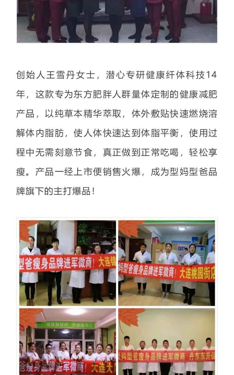 热烈恭贺 “大连型妈型爸美容服务有限公司” 成立中康联合减肥医学研究院大连分院 第4部分