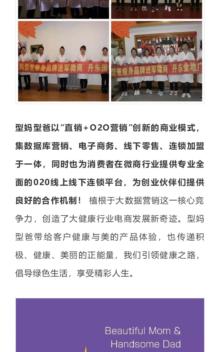 热烈恭贺 “大连型妈型爸美容服务有限公司” 成立中康联合减肥医学研究院大连分院 第5部分