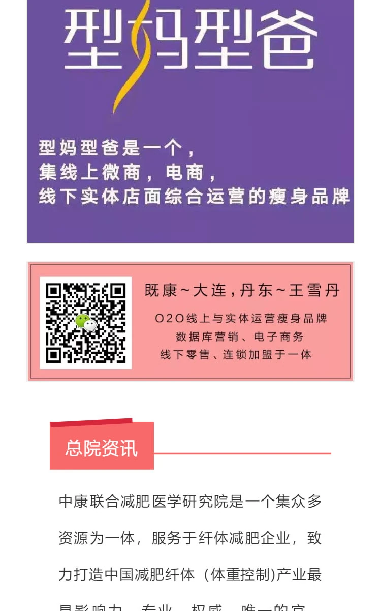 热烈恭贺 “大连型妈型爸美容服务有限公司” 成立中康联合减肥医学研究院大连分院 第6部分