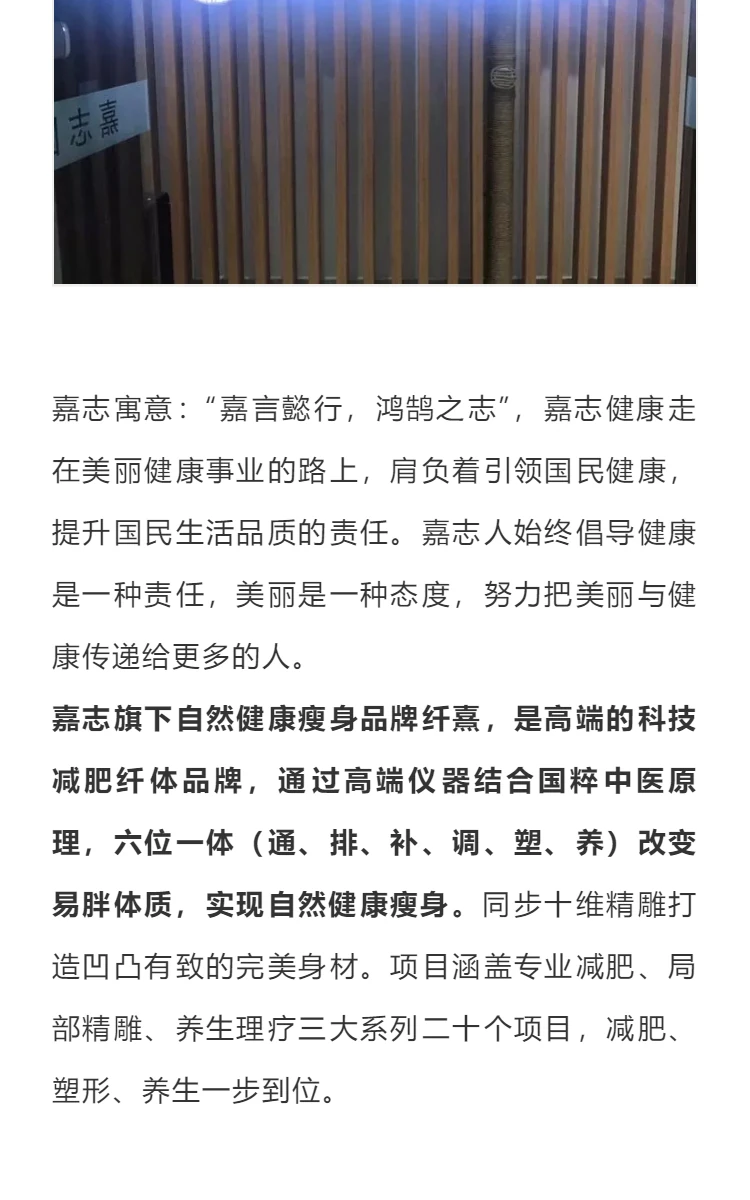 热烈恭贺 “嘉志健康国际” 成立中康联合减肥医学研究院成都分院 第3部分