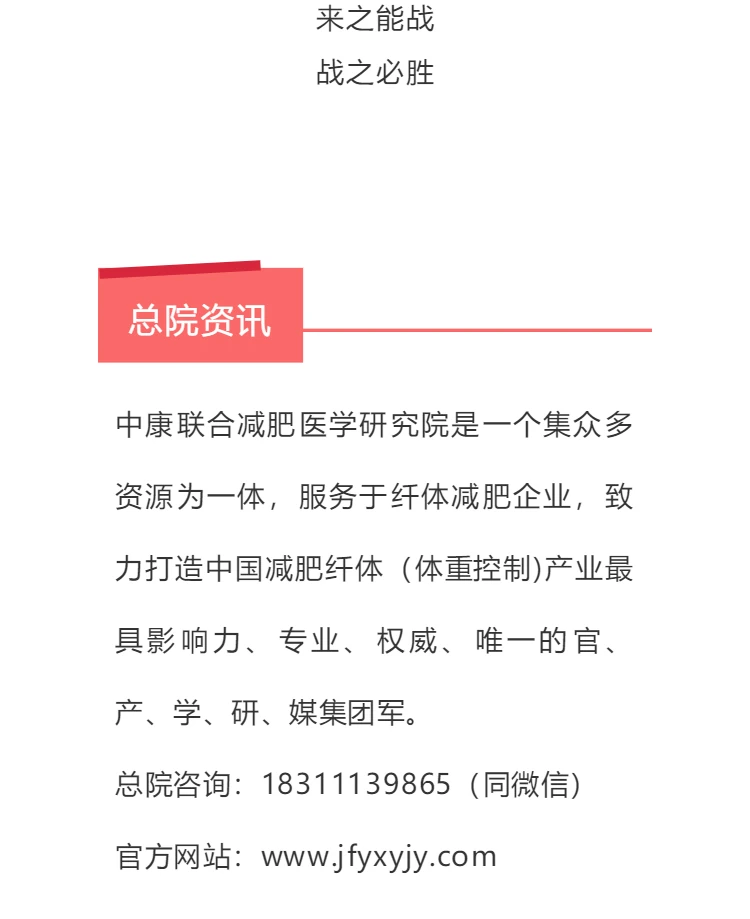 热烈恭贺 “嘉志健康国际” 成立中康联合减肥医学研究院成都分院 第6部分