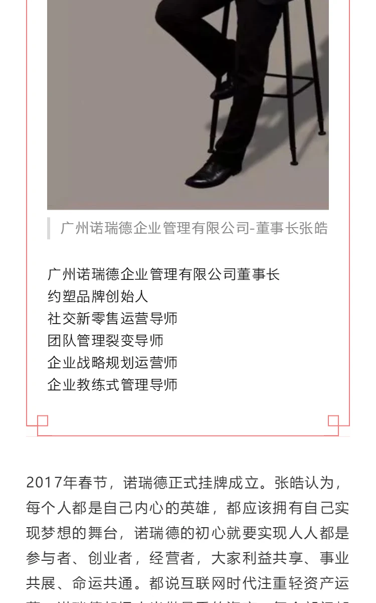 热烈恭贺 “广州诺瑞德企业管理有限公司” 成立中康联合减肥医学研究院广州分院 第2部分