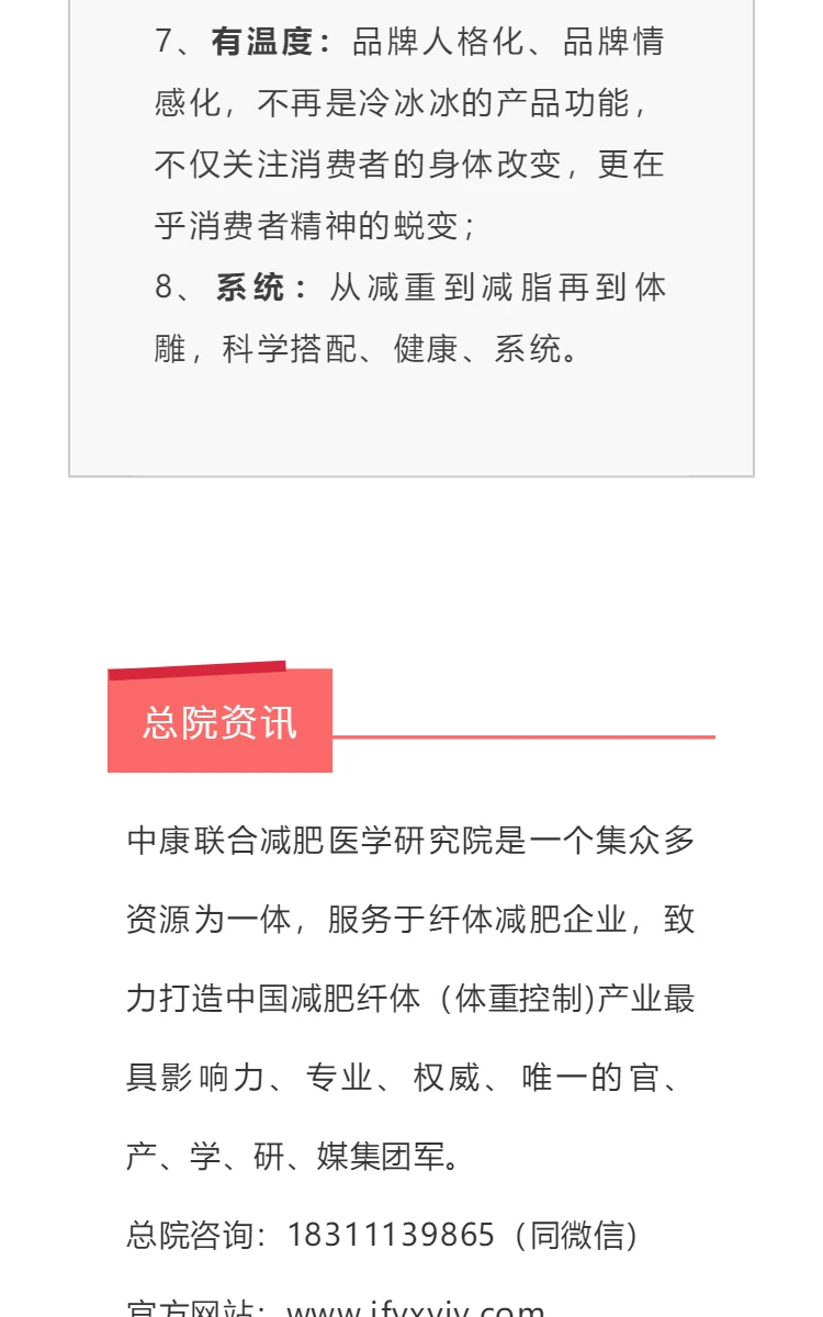 热烈恭贺 “广州诺瑞德企业管理有限公司” 成立中康联合减肥医学研究院广州分院 第8部分