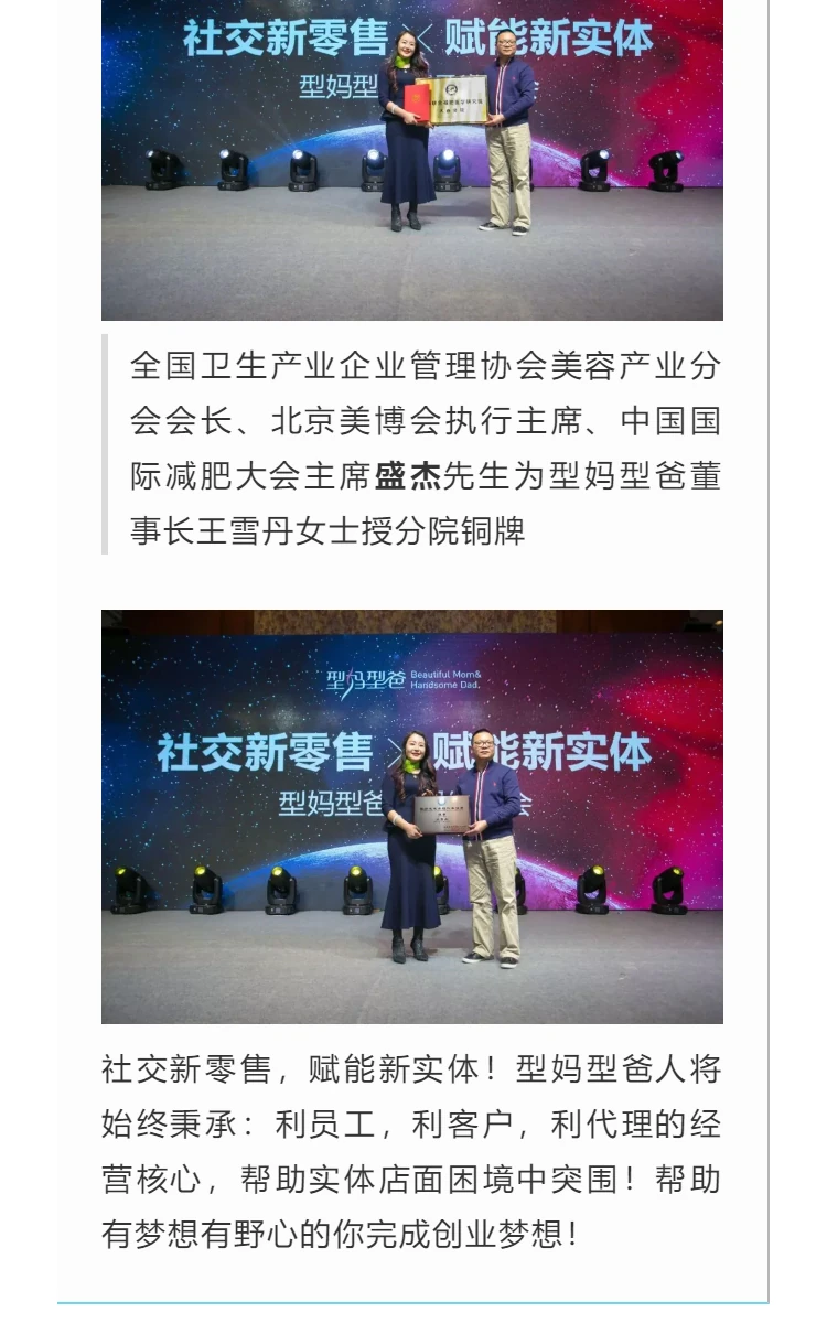 型妈型爸 | 恭祝：中康联合减肥医学研究院大连分院型妈型爸--社交性零售 · 赋能新实体暨新品发布会圆满闭幕 第2部分