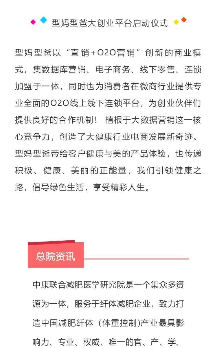 型妈型爸 | 恭祝：中康联合减肥医学研究院大连分院型妈型爸--社交性零售 · 赋能新实体暨新品发布会圆满闭幕 第3部分