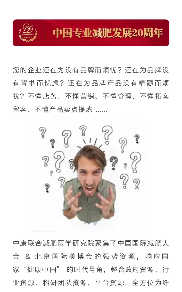 研究院 | 中康联合减肥医学研究院 —— 引领行业新趋势