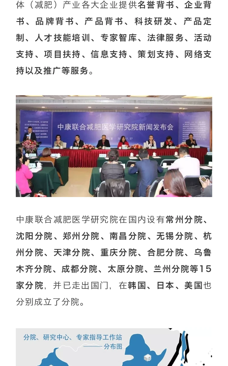 研究院 | 中康联合减肥医学研究院 —— 引领行业新趋势 第2部分