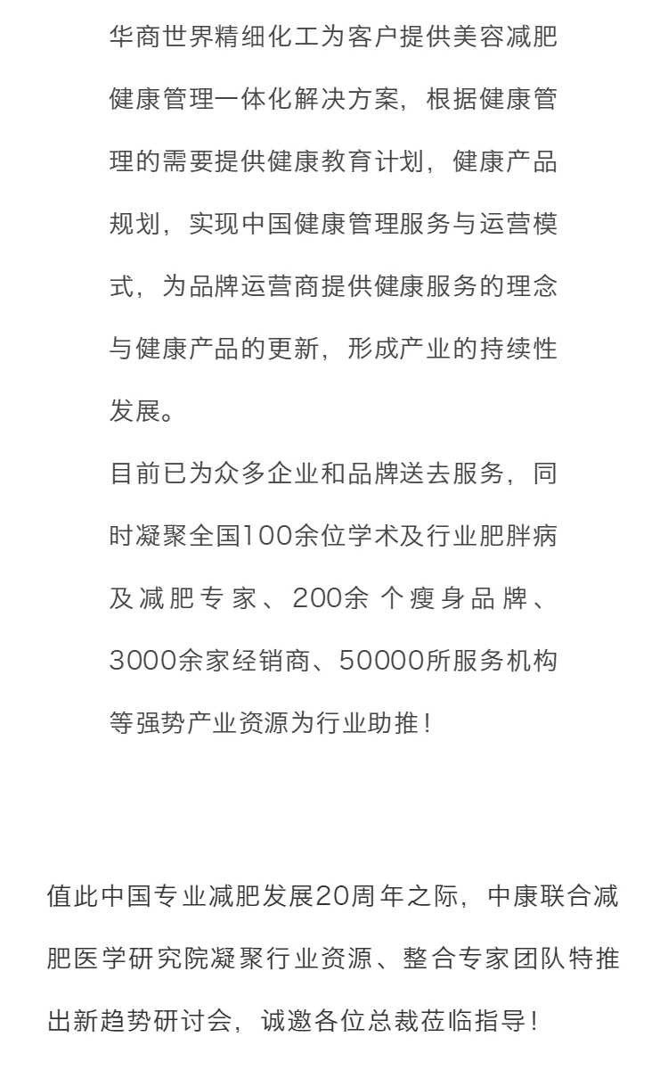研究院 | 中康联合减肥医学研究院 —— 引领行业新趋势 第6部分