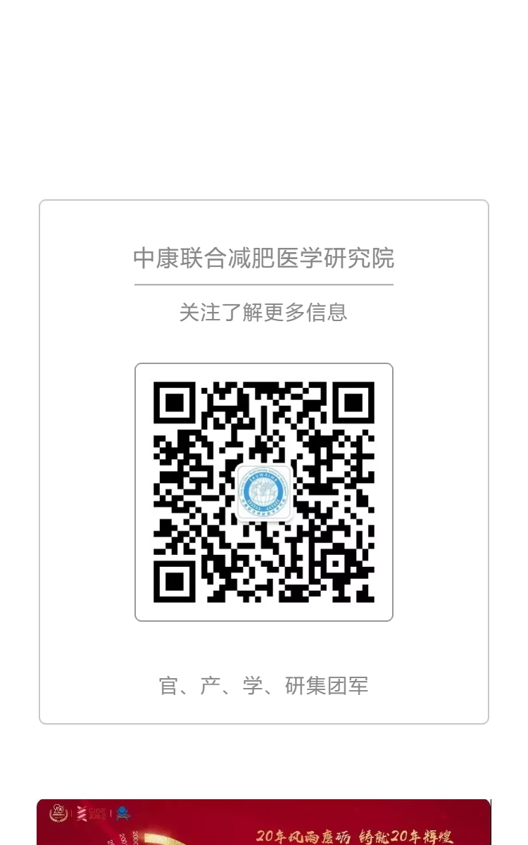 研究院 | 中康联合减肥医学研究院 —— 引领行业新趋势 第7部分