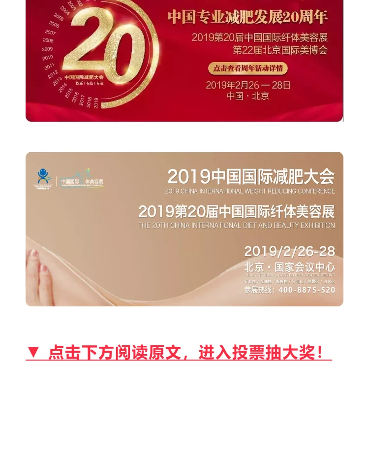 研究院 | 中康联合减肥医学研究院 —— 引领行业新趋势 第8部分