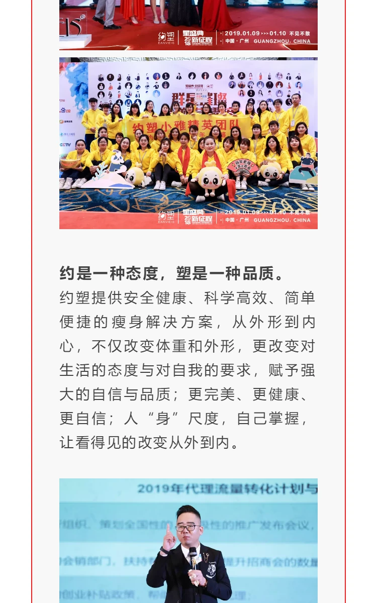 恭贺：中康联合减肥医学研究院广州分院 — 约塑品牌年度盛典“星盛典·新征程”圆满落幕 第2部分
